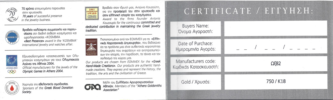 certificate of authedecity εγγύση ποιότητας κοσμήματος jewellery jewerly